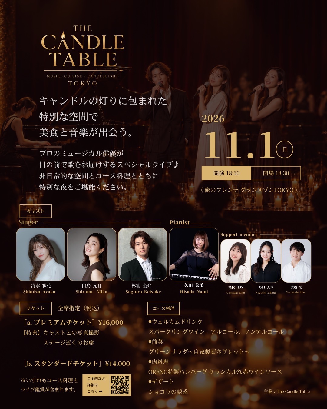 The Candle Table TOKYO 2026年11月1日公演フライヤー