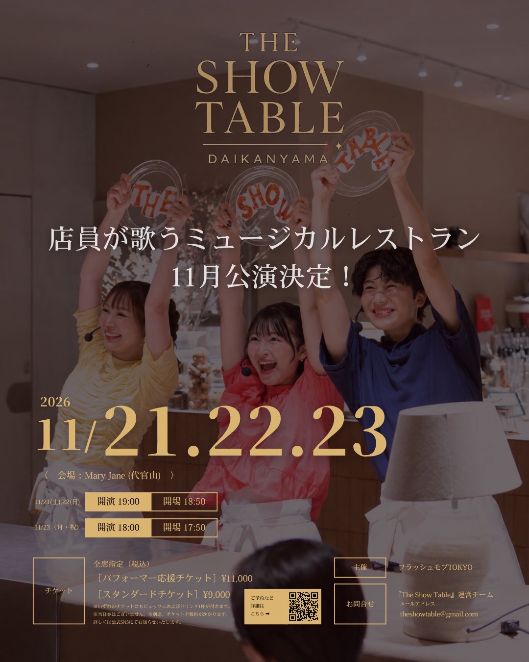 THE SHOW TABLE DAIKANYAMA 2026年11月公演フライヤー