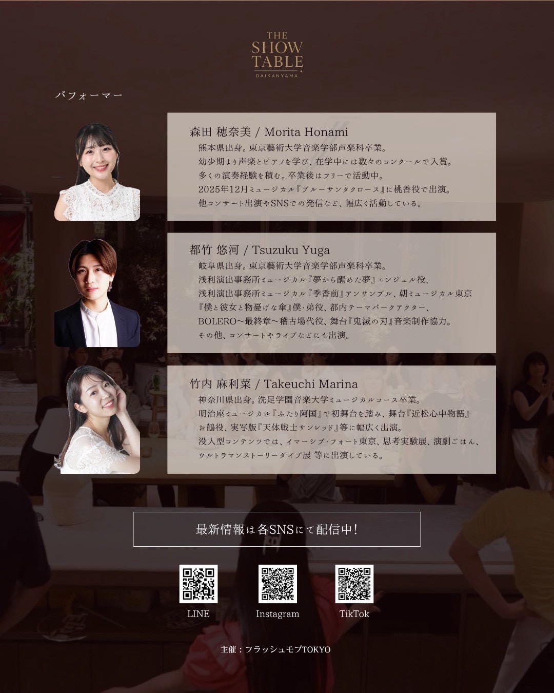 THE SHOW TABLE DAIKANYAMA 2026年11月公演 出演者紹介:森田穂奈美、都竹悠河、竹内麻利菜